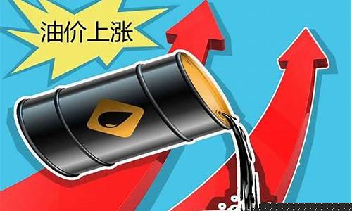 油价多少才算便宜_油价多少算大涨呢