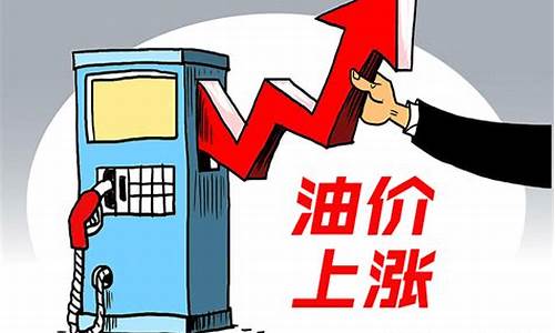 油价调整规则解析_油价调整规则解析图