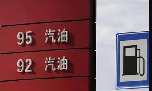 油价涨跌基数不一样_油价跟涨不跟跌
