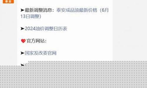 泰安 油价_山东泰安油价调整