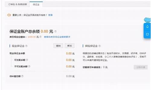 淘宝保证金费用_淘宝交保证金价格