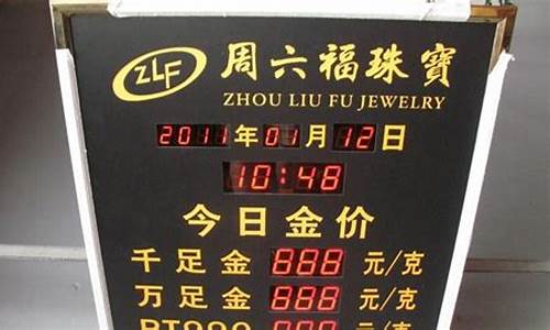 金价显示牌金价怎么调_金价表怎么看