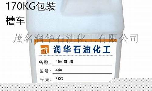 安丘46号白油价格多少钱_安丘46号白油价格多少