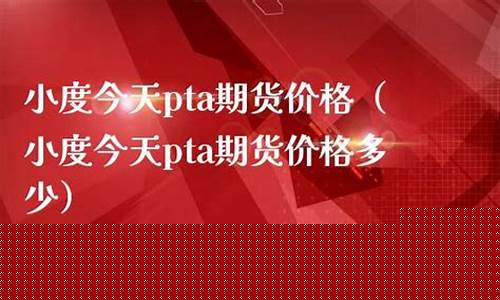 今天的油价钱_小度小度今天油价多少钱