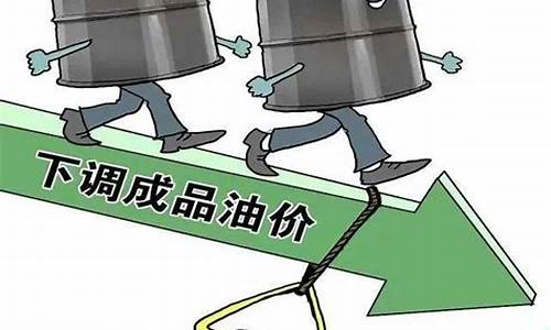 3月3日油价上调还是下调_3月3油价调整信息