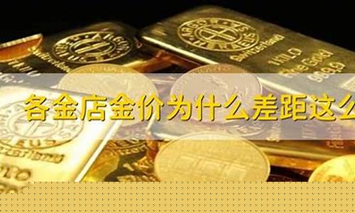 为什么回收金价高_为什么金子回收很便宜