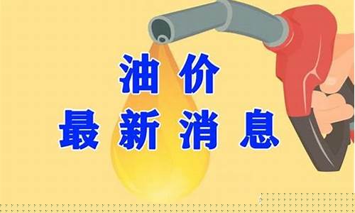 油价涨跌预测_油价一涨的预言是啥