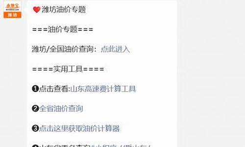 潍坊今日汽油价格查询_潍坊汽车油价调整