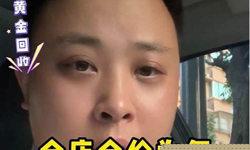 金价今日回收价格多钱一克_金价回收最新报价同城