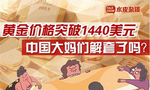 华尔街金价会涨吗_华尔街黄金价格