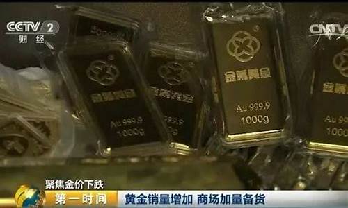 金价低迷销量暴涨的原因_金价低迷销量暴涨