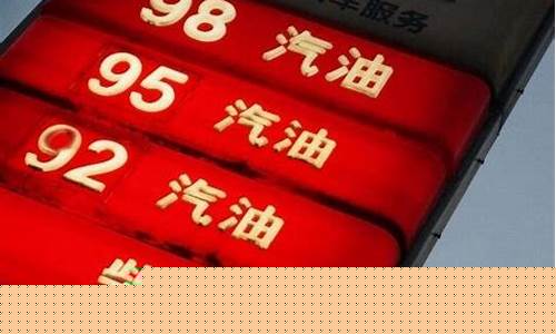 20年最低油价_21年油价最低油价是多少
