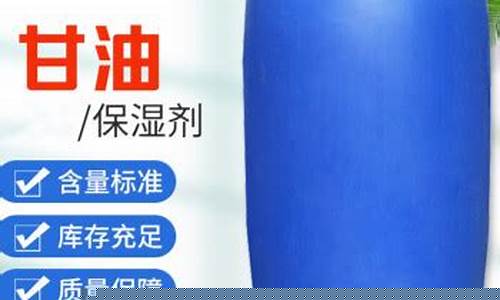 东营原油_东营工业甘油价格行情