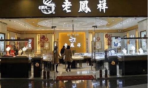 郑州老凤祥黄金地址_郑州老凤祥金价最新行情
