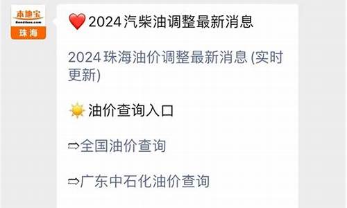 珠海优惠油价查询表格_珠海油站优惠信息