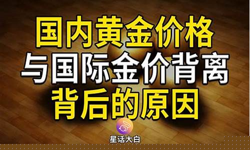 国际金价下跌原因_国际金价骤降原因分析