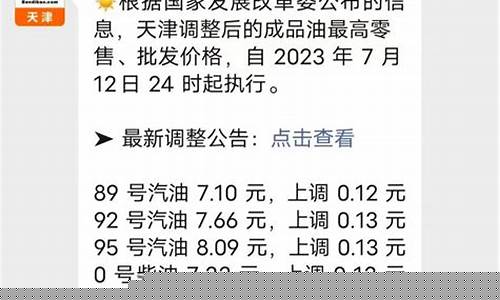 天津最新油价文案搞笑_天津油价上涨