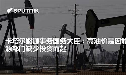 卡塔尔油价便宜质量怎样_卡塔尔油价便宜质量怎样啊