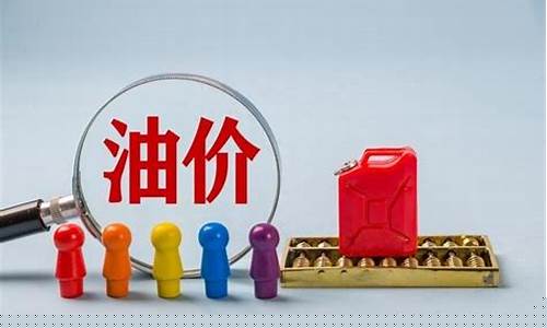 严重怀疑油价怎么处理_油价高怎么办