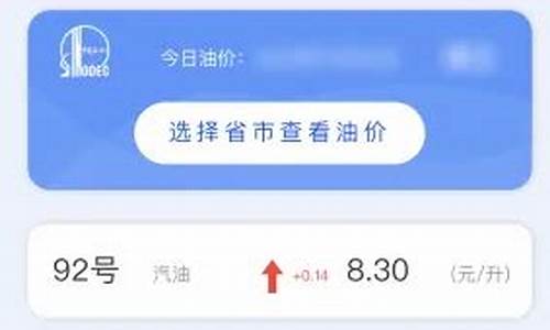 如何查询石化油价_怎么查中国石化油价