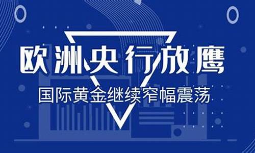 国际金价下跌_国际金价承压下行讲话