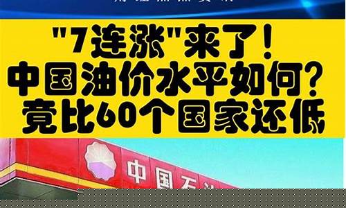 油价上涨国家为什么不控制_国家为啥疯狂涨油价