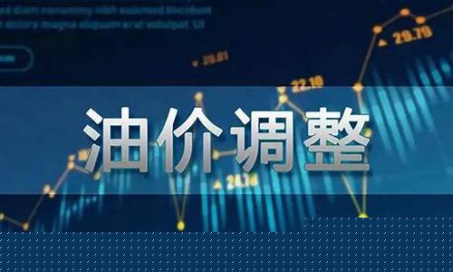 油价涨幅计算方法_油价涨跌计算表格