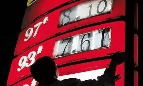 地方油价为什么会比统一油价高_为什么油价各地不统一