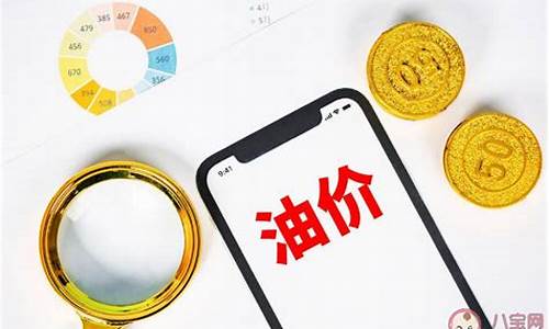 油价的涨跌与什么有关系_油价物价关系怎么样