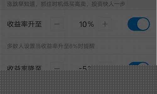 怎么设置基金价格提醒_如何设置基金