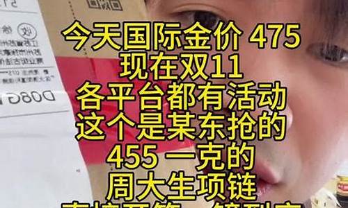 京东优惠金价多少折合_京东黄金优惠券