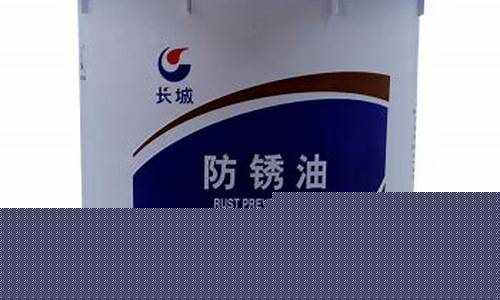 福建通用防锈油价格多少_防锈油多少钱一吨