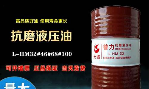 抗磨液压油价格多少_32抗磨液压油价格