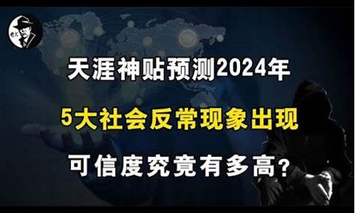 天涯预测2024年金价_2030年金价