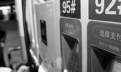 国家为何不压低油价_我们的油价为什么不跟随原油价格降低
