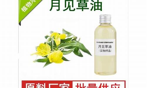 新疆月见草油价格_中国十大月见草油的品牌