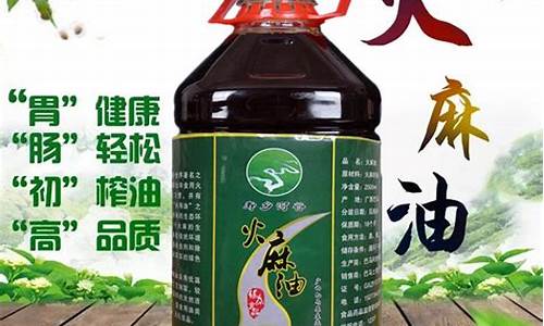 小麻子油价格多少钱一斤_小麻籽油多少钱一斤