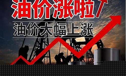 国际油价会继续涨吗?_国际油价会大涨多久了