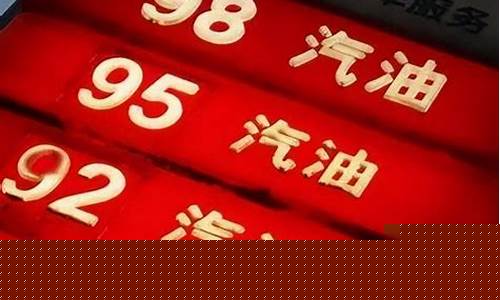 油价下跌意味着什么?_油价下跌倒贴钱是真的吗