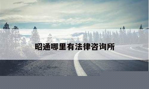 昭通哪里油价好些啊_昭通加油站哪个便宜一点