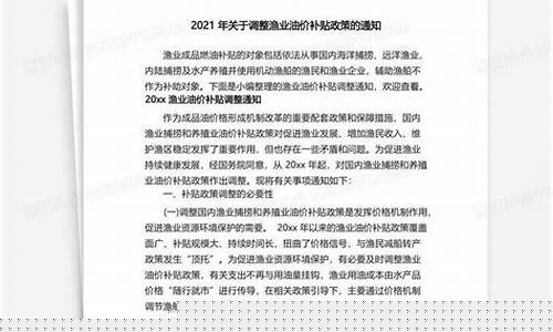 怀化渔业油价补贴_渔业油价补贴实施方案