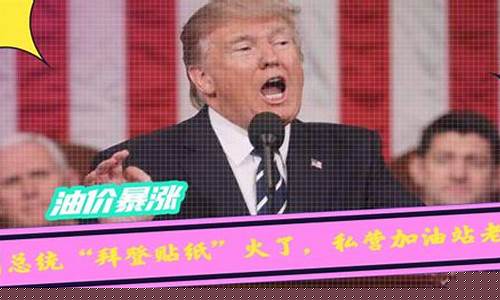 接受采访_美国总统回复油价问题了吗