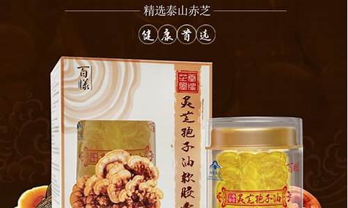 百样灵芝孢子油是真的吗_百样灵芝孢子油价格