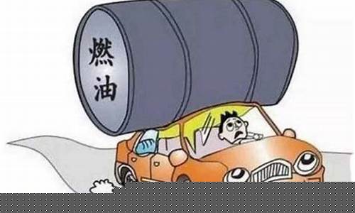 凑个整数油价怎么算出来的_凑个整数油价怎么算