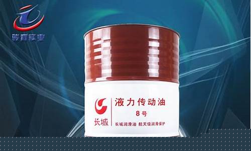 长城液压油官网_湖北长城液力传动油价格