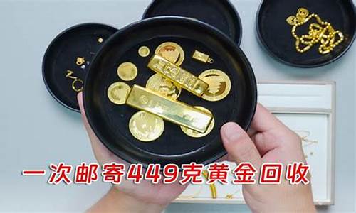 白云区回收黄金首饰地址_广东白云区回收金价