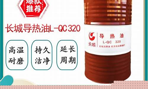 辽宁食品用导热油价格_辽宁食品用导热油价格多少