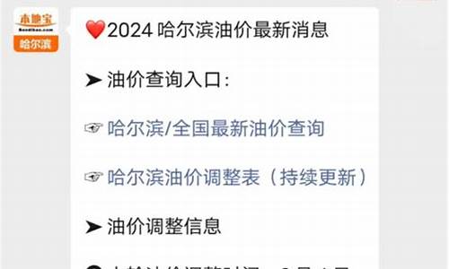 哈尔滨油价31号柴油价格表_哈尔滨油价31号柴油价格