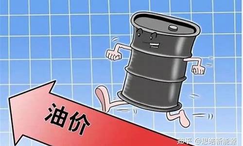 油桶涨价导致油价上涨_油价涨还是油桶涨