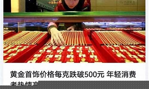 金价快500了还能买吗现在_金价快到500了